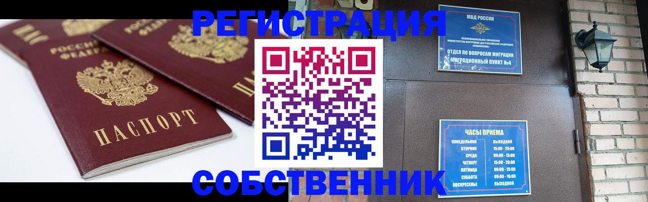 прописка от собственника в Усть-Илимске