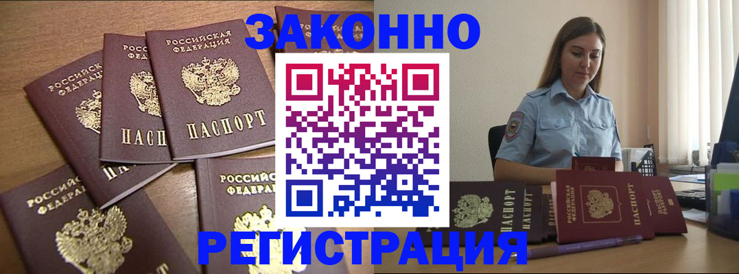 прописка для работы в Усть-Илимске