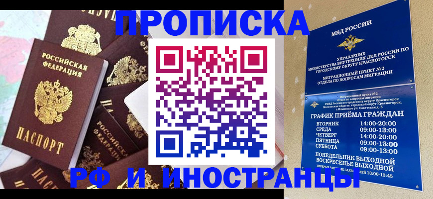 временная регистрация купить в Усть-Илимске